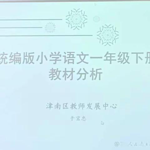 北闸口第二小学一年级组语文教材分析活动