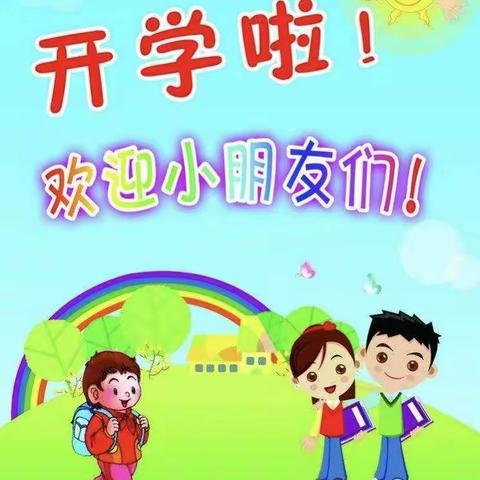 芳菲六月，如约相见——五泉镇新苗幼儿园2020年春季复学告家长书