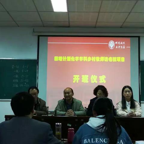 相识、相学、同仁、同行一一2018国培计划化学学科乡村教师访名校项目“拾秋求实”组学习简报