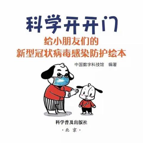 【抗击疫情 从我做起 】横林中心幼儿园大班“有趣的寒假”生活—疫情防控亲子绘本导读（二）