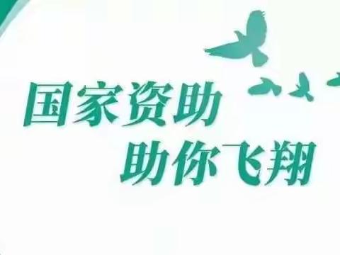 感恩资助 助梦飞翔－任城镇彰台小学资助育人周宣传活动