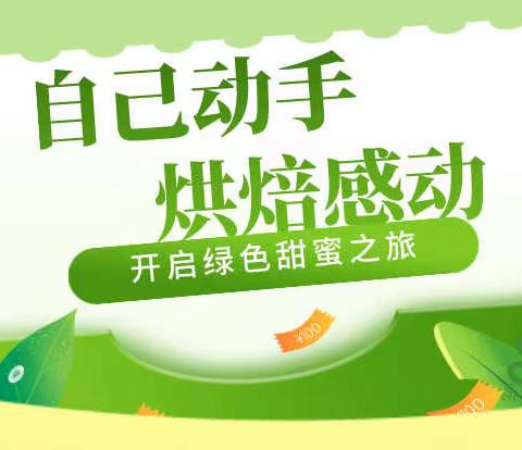 自己动手，烘焙感动——龙虎塘实验小学一（2）班手工制作花盆蛋糕活动