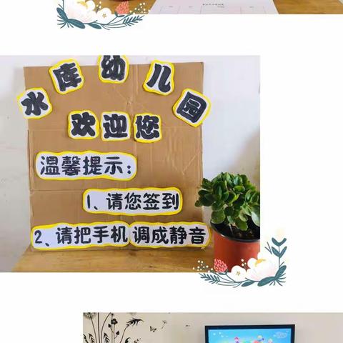 一路相伴，静待花开----水库幼儿园家长会