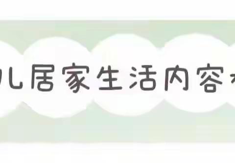 东海县幼教集团空中课堂第二十七期——中班篇