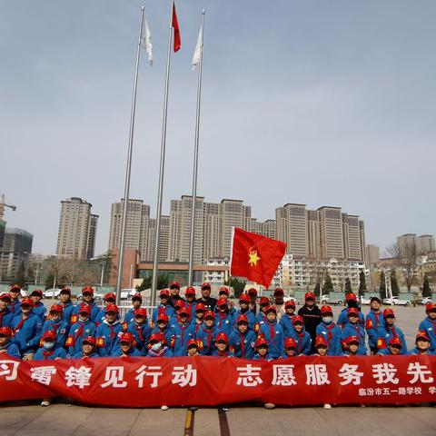 “学习雷锋精神，做新时代好队员”--临汾市五一路学校学雷锋活动报道