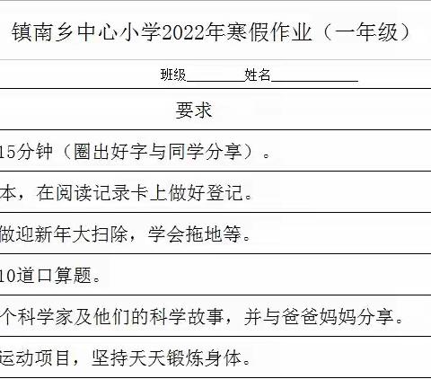 “双减”落地，寒假作业有创意——镇南乡中心小学寒假作业设计