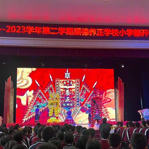 活力二年级2023欣欣向荣启新程