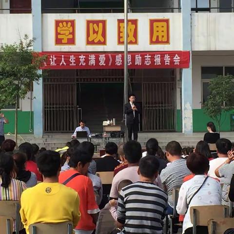 大隗镇纸坊小学感恩励志教育篇