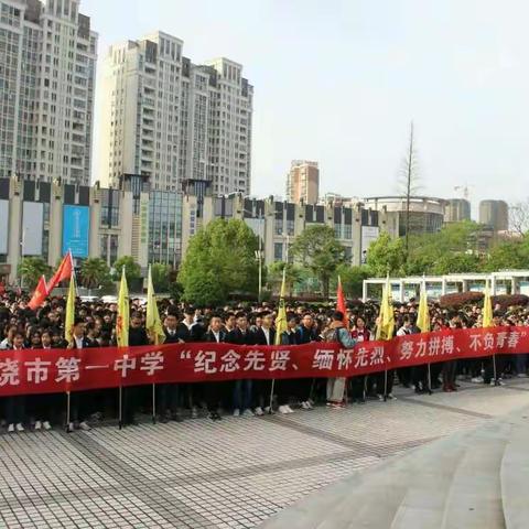 永志不忘峥嵘史，莘莘学子慰英灵 ——上饶一中高二年级师生清明茅家岭祭扫先烈活动