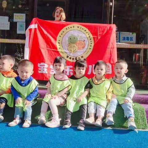 宝宝乐幼儿园秋季采摘活动 托二班