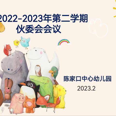 “味”爱而来，共享“食”光-记陈家口中心幼儿园伙委会、食堂开放日和家长陪餐品餐活动