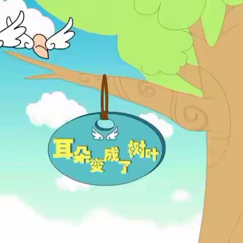 马荃实验幼儿园停课不停学，花朵班🌺周五线上课程