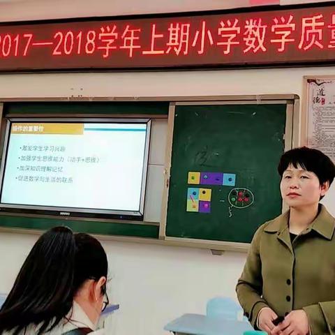 桃李春风三月面，怎不思量！――记航空港区2017――2018学年上期小学数学质量分析交流会