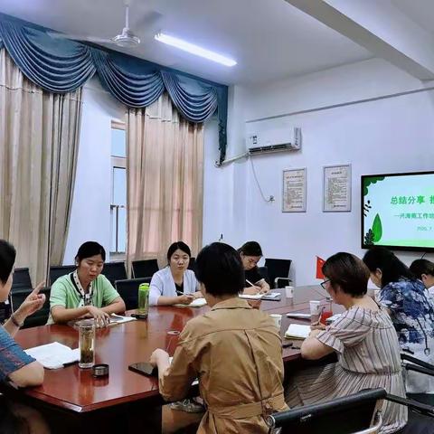 总结分享   携手共进 ——兴海苑幼儿园工作坊期末总结会