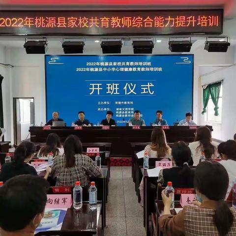 关注学生心理，桃源教育在行动