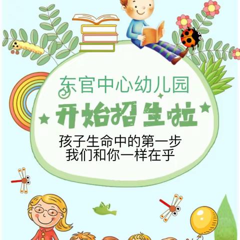 东官中心幼儿园新学期开园啦！