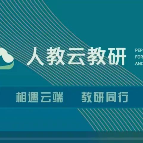 云教研，共成长——乐平市第十二小学组织语文教师参加云教研活动