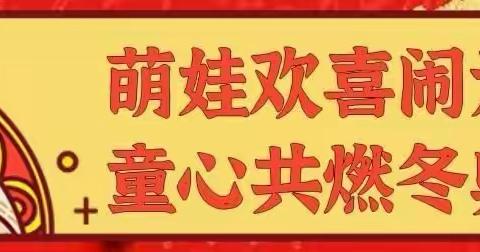 萌娃欢喜闹元宵 童心共燃冬奥梦——童星幼儿园元宵节线上活动开始啦！