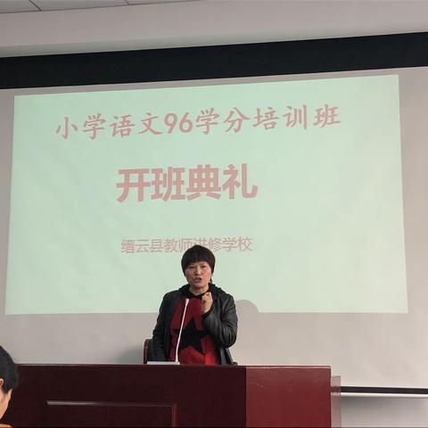 青春须早为，岂能长少年——记2019年小学语文96学时培训