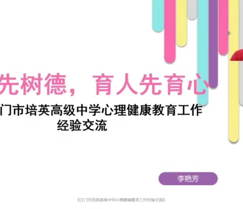 与心相约，与学相伴——陈贻承中小学心理名师工作室线上培训