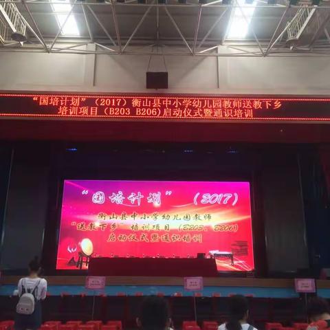 B203国培