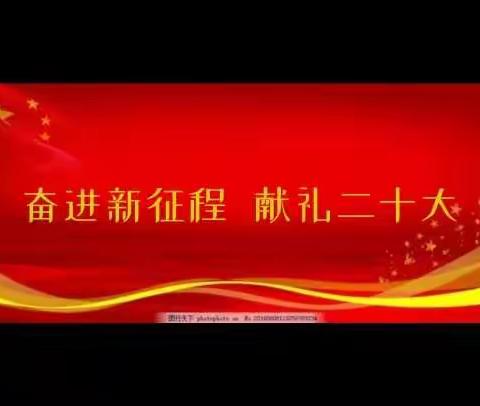 单县胜利路实验学校举行“献礼二十大 永远跟党走 奋进新征程”主题系列活动