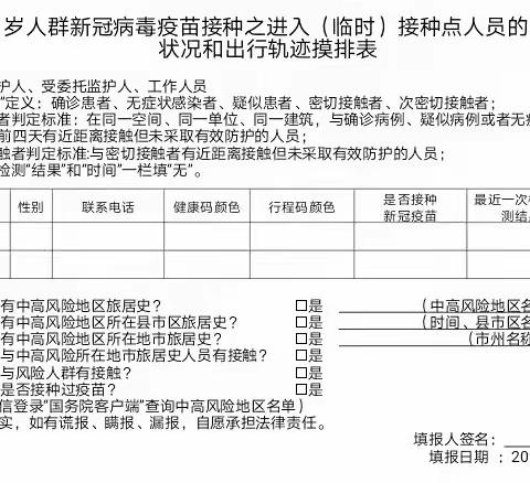 【致家长信】楼古小学关于3-11岁儿童青少年新冠病毒疫苗接种致家长的一封信