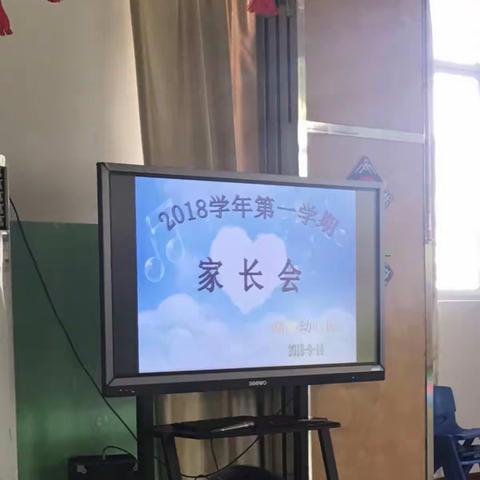 2018学年第一学期蟠龙幼儿园家长会