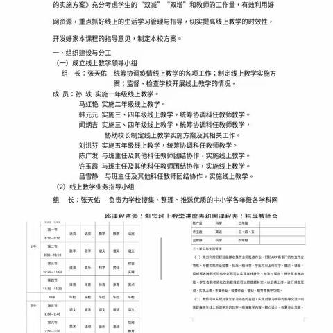 康庄子小学线上教学工作简报