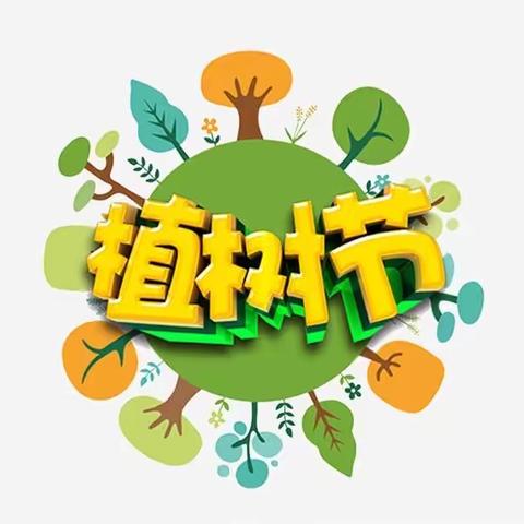 鹤立幼儿园“中一班植树节”活动