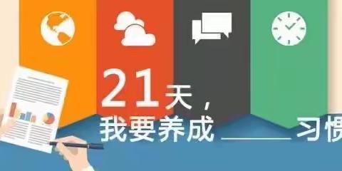 【爱沐幼儿园】《幼儿正向识字阅读》——“21天亲子阅读习惯养成计划”第一季启动啦！