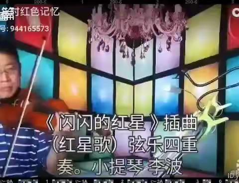 李波的小提琴演奏（小提琴曲）