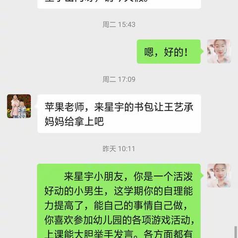 🌈智能蒙氏幼儿园🌈👫中二班小朋友👫👀👀快来看看老师对小朋友这学期的鼓励与表扬吧！👏👏