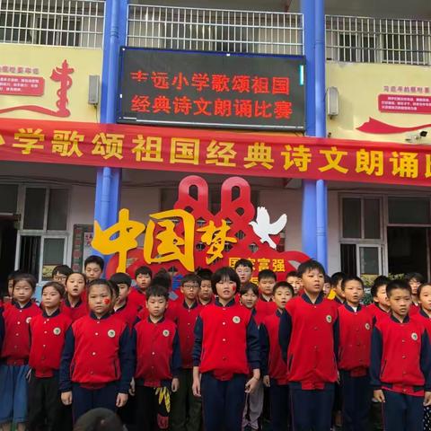 志远小学举行“歌颂祖国”经典诗文朗诵比赛