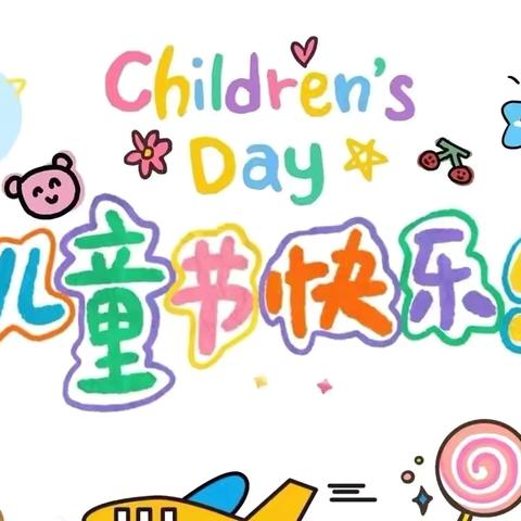 “放飞梦想，共享美味”🍡硕果幼儿园六一庆祝🪅活动🌟