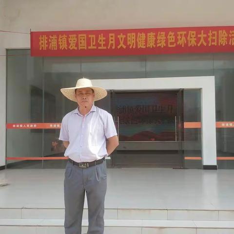 排浦镇开展爱国卫生月“文明健康  绿色环保”大扫除活动