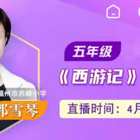 以“画”激趣，以“话”促读——记《西游记》(上)整本书阅读教学指导课