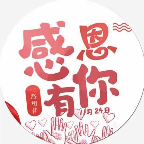 长动礼仪幼儿园感恩节美篇