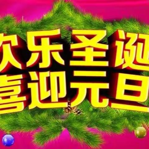 快乐狂欢迎新年★长动礼仪幼儿园携手爱弥尔机构主题活动