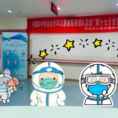 预防卒中，不等中风来！