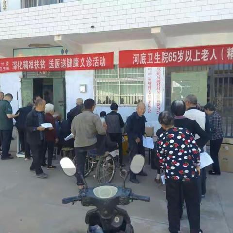 “深化精准扶贫 送医送健康”后坡村义诊活动 ────河底镇卫生院扶贫工作纪实