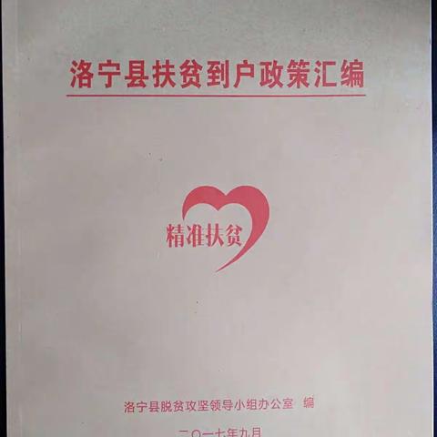 不忘初心 继续前进 ————河底镇卫生院职工“精准扶贫”在行动