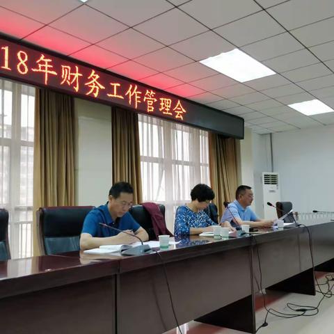 西安市城市管理局召开2018年财务工作管理会