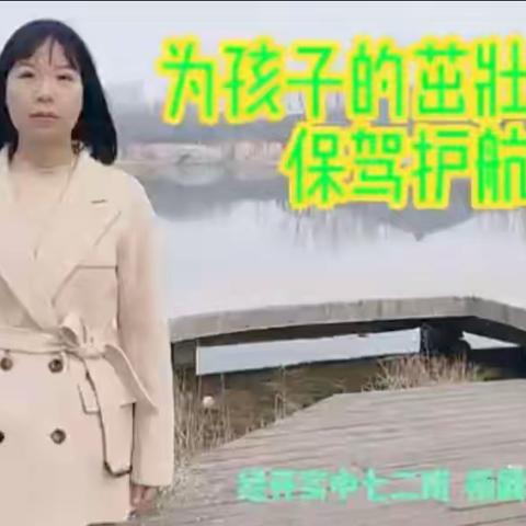 【家校沟通】杨翮玄笛的妈妈:为孩子的成长保驾护航