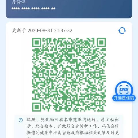 中班健康码（2020年9月）