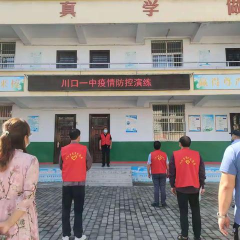 提高防范应急能力 保障全校师生安全---川口一中疫情防控联合演练