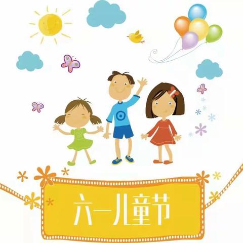 毕加索幼儿园“我们的六一，父母相伴”六一邀请函