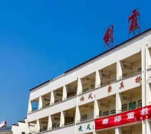 “孩子成长路上，我们结伴而行”——向塘镇剑霞小学期末家长会及表彰会