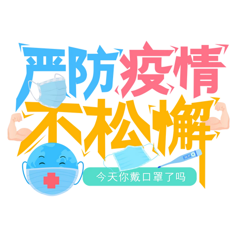 疫情防控不松懈，应急演练筑防线——石南镇七团小学疫情防控应急演练（副本）