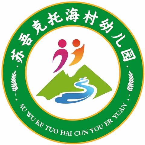 “劳动最光荣” —— 苏吾克托海村幼儿园劳动节主题活动